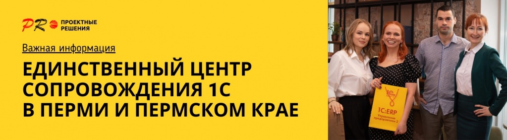 Центр сопровождения 1С в Перми.jpg Центр сопровождения 1С в Перми.jpg